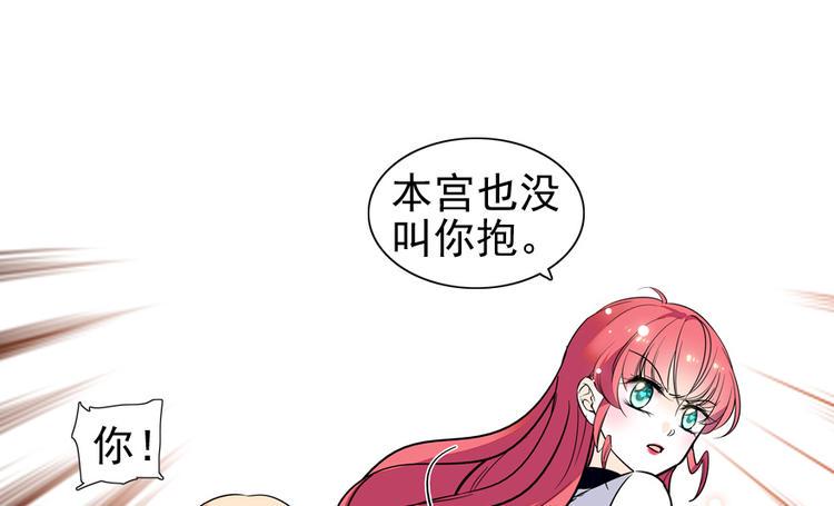 《甜心V5：BOSS宠之过急》漫画最新章节第36话 本宫也没叫你抱免费下拉式在线观看章节第【15】张图片