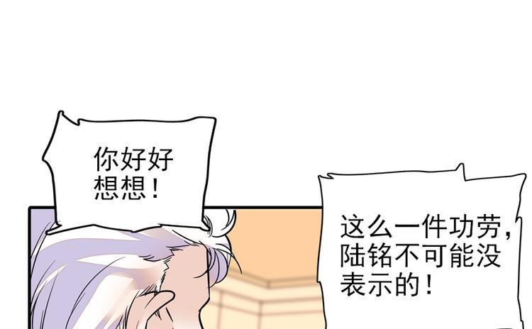 《甜心V5：BOSS宠之过急》漫画最新章节第36话 本宫也没叫你抱免费下拉式在线观看章节第【39】张图片