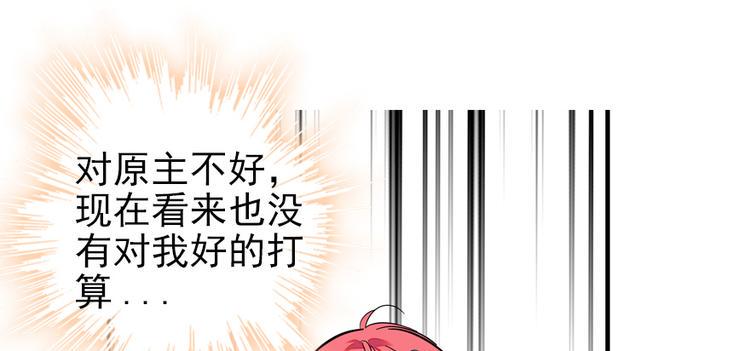 《甜心V5：BOSS宠之过急》漫画最新章节第37话 影后上身免费下拉式在线观看章节第【10】张图片