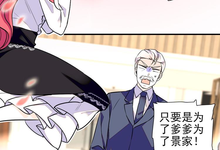 《甜心V5：BOSS宠之过急》漫画最新章节第37话 影后上身免费下拉式在线观看章节第【20】张图片