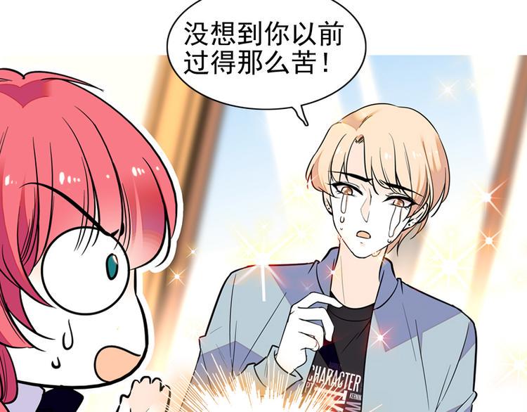 《甜心V5：BOSS宠之过急》漫画最新章节第38话 你是个好人免费下拉式在线观看章节第【11】张图片