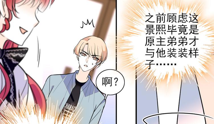 《甜心V5：BOSS宠之过急》漫画最新章节第38话 你是个好人免费下拉式在线观看章节第【29】张图片