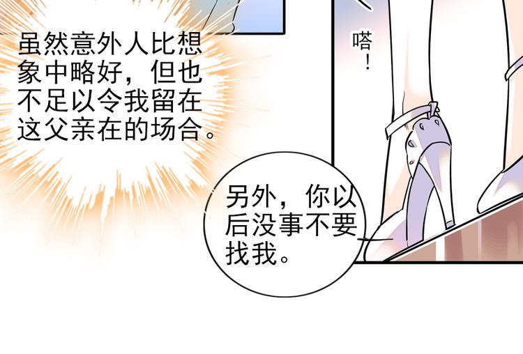 《甜心V5：BOSS宠之过急》漫画最新章节第38话 你是个好人免费下拉式在线观看章节第【30】张图片