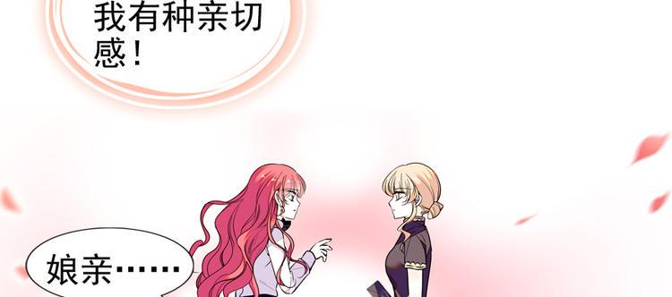 《甜心V5：BOSS宠之过急》漫画最新章节第39话 娘亲免费下拉式在线观看章节第【21】张图片