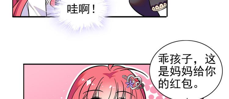 《甜心V5：BOSS宠之过急》漫画最新章节第39话 娘亲免费下拉式在线观看章节第【31】张图片