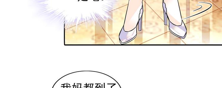 《甜心V5：BOSS宠之过急》漫画最新章节第39话 娘亲免费下拉式在线观看章节第【47】张图片