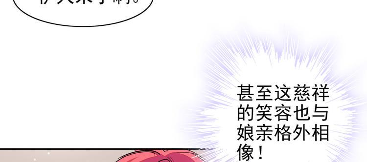 《甜心V5：BOSS宠之过急》漫画最新章节第39话 娘亲免费下拉式在线观看章节第【7】张图片