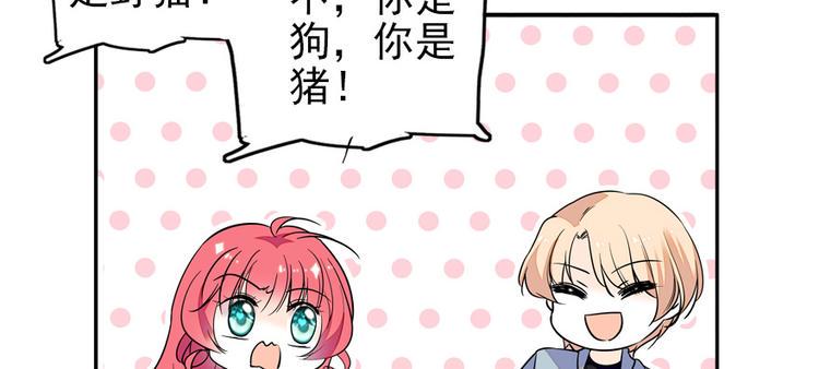 《甜心V5：BOSS宠之过急》漫画最新章节第40话 舅舅式嘲讽大法免费下拉式在线观看章节第【22】张图片