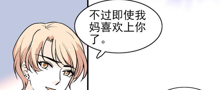 《甜心V5：BOSS宠之过急》漫画最新章节第40话 舅舅式嘲讽大法免费下拉式在线观看章节第【38】张图片