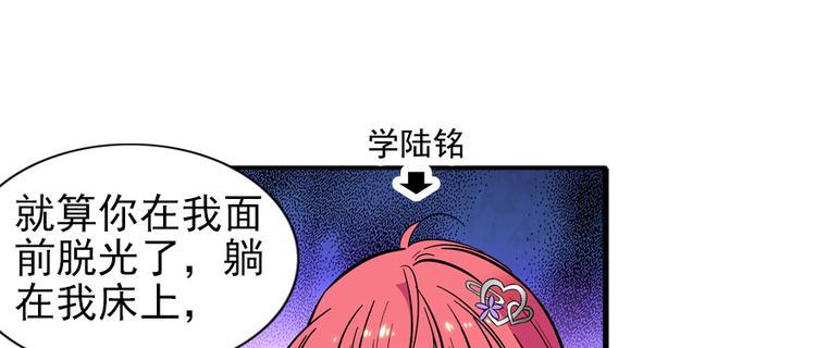 《甜心V5：BOSS宠之过急》漫画最新章节第40话 舅舅式嘲讽大法免费下拉式在线观看章节第【42】张图片