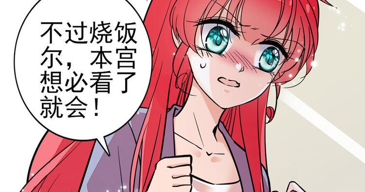 《甜心V5：BOSS宠之过急》漫画最新章节第5话 厨房，危免费下拉式在线观看章节第【45】张图片