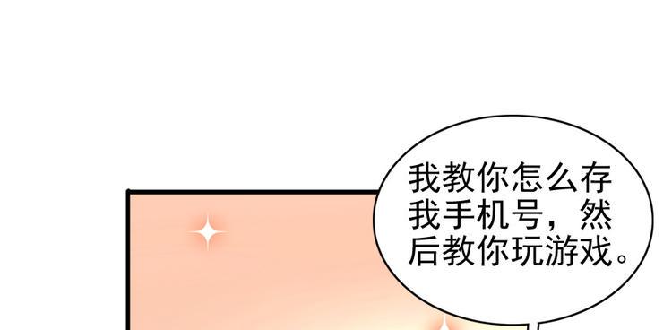 《甜心V5：BOSS宠之过急》漫画最新章节第41话 有手机了！免费下拉式在线观看章节第【41】张图片