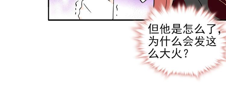 《甜心V5：BOSS宠之过急》漫画最新章节第42话 舅舅吃醋了！免费下拉式在线观看章节第【41】张图片