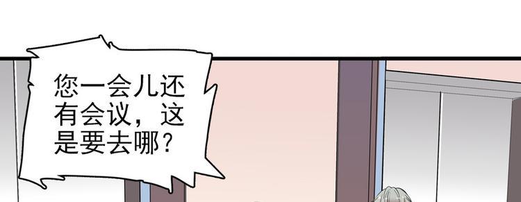 《甜心V5：BOSS宠之过急》漫画最新章节第42话 舅舅吃醋了！免费下拉式在线观看章节第【47】张图片