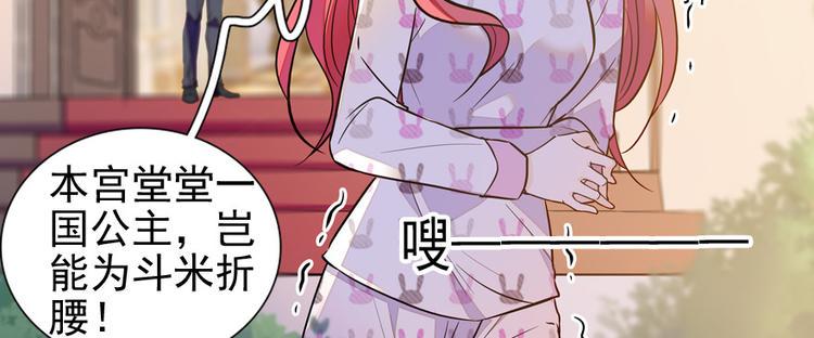 《甜心V5：BOSS宠之过急》漫画最新章节第43话 岂能为斗米折腰免费下拉式在线观看章节第【33】张图片