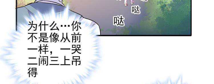 《甜心V5：BOSS宠之过急》漫画最新章节第43话 岂能为斗米折腰免费下拉式在线观看章节第【36】张图片