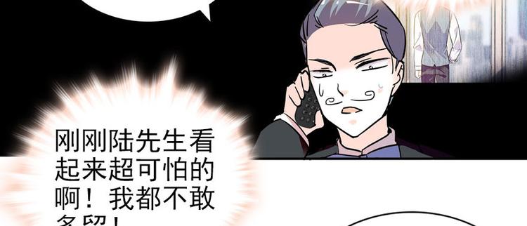 《甜心V5：BOSS宠之过急》漫画最新章节第44话 哥哥么么哒免费下拉式在线观看章节第【71】张图片