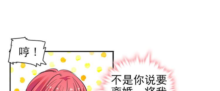 《甜心V5：BOSS宠之过急》漫画最新章节第46话 心静不下来免费下拉式在线观看章节第【24】张图片