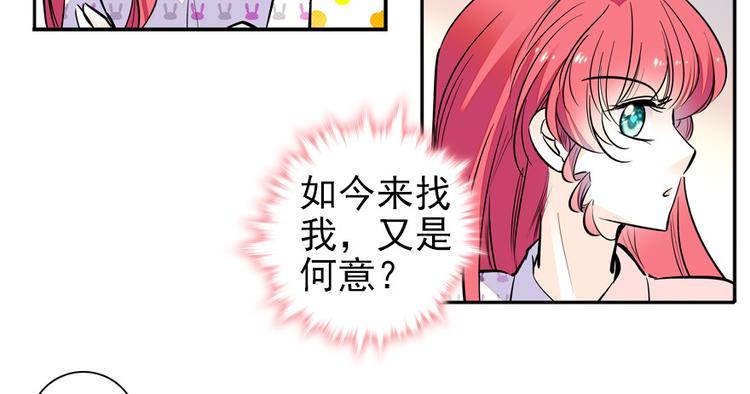 《甜心V5：BOSS宠之过急》漫画最新章节第46话 心静不下来免费下拉式在线观看章节第【26】张图片