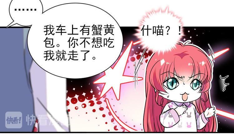 《甜心V5：BOSS宠之过急》漫画最新章节第46话 心静不下来免费下拉式在线观看章节第【27】张图片