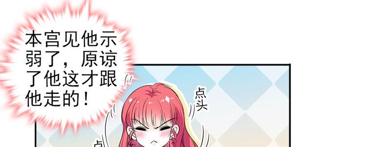 《甜心V5：BOSS宠之过急》漫画最新章节第46话 心静不下来免费下拉式在线观看章节第【36】张图片