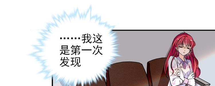 《甜心V5：BOSS宠之过急》漫画最新章节第46话 心静不下来免费下拉式在线观看章节第【4】张图片