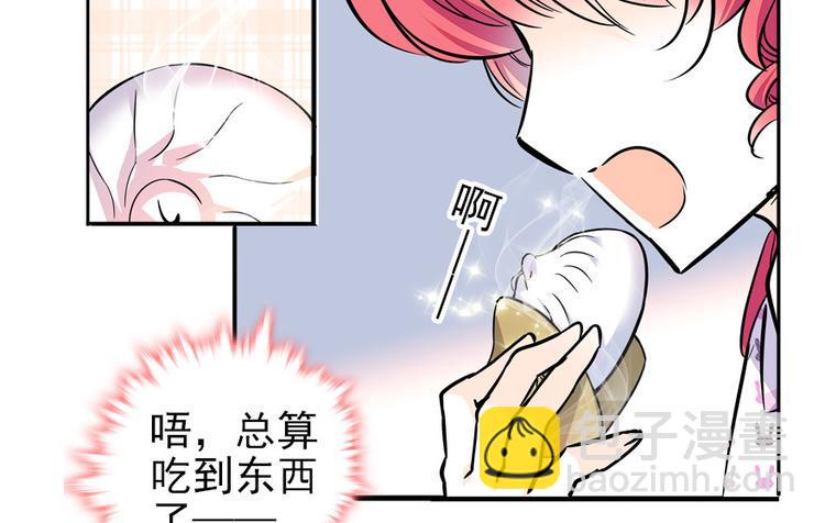 《甜心V5：BOSS宠之过急》漫画最新章节第46话 心静不下来免费下拉式在线观看章节第【42】张图片