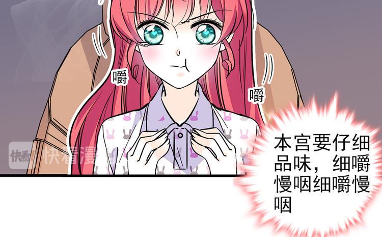 《甜心V5：BOSS宠之过急》漫画最新章节第46话 心静不下来免费下拉式在线观看章节第【44】张图片