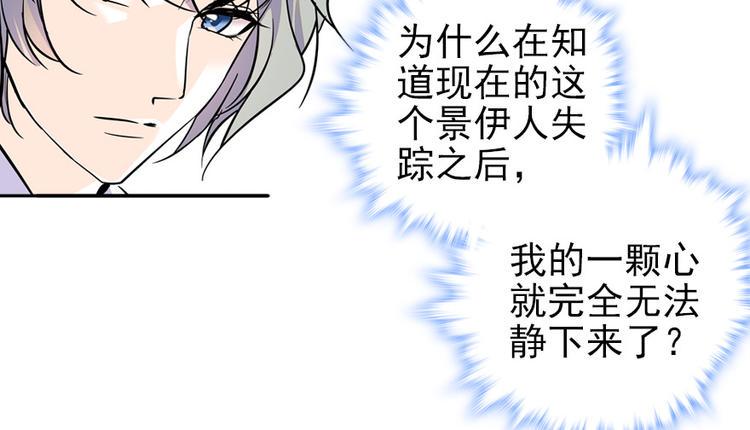 《甜心V5：BOSS宠之过急》漫画最新章节第46话 心静不下来免费下拉式在线观看章节第【46】张图片