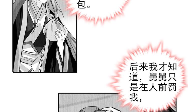 《甜心V5：BOSS宠之过急》漫画最新章节第46话 心静不下来免费下拉式在线观看章节第【52】张图片