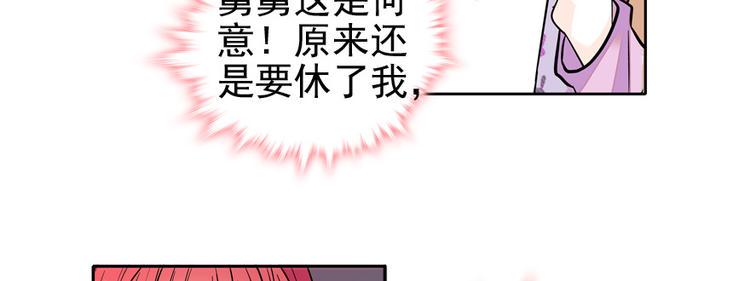 《甜心V5：BOSS宠之过急》漫画最新章节第47话 守身如玉免费下拉式在线观看章节第【16】张图片