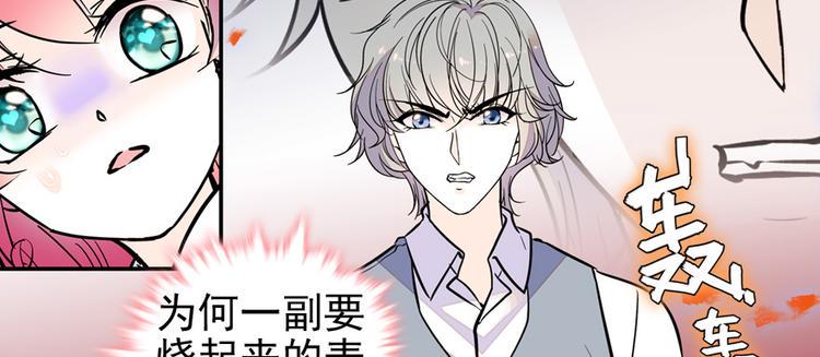 《甜心V5：BOSS宠之过急》漫画最新章节第47话 守身如玉免费下拉式在线观看章节第【22】张图片