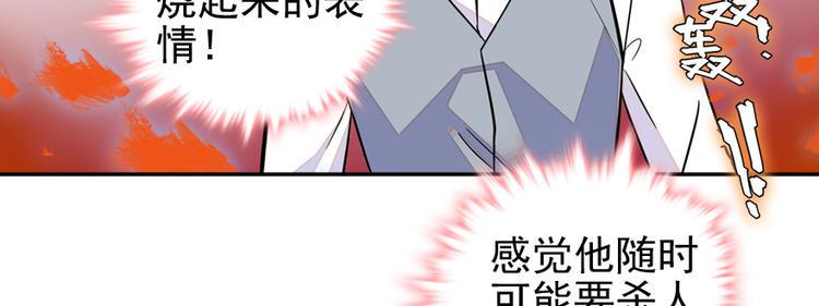 《甜心V5：BOSS宠之过急》漫画最新章节第47话 守身如玉免费下拉式在线观看章节第【23】张图片