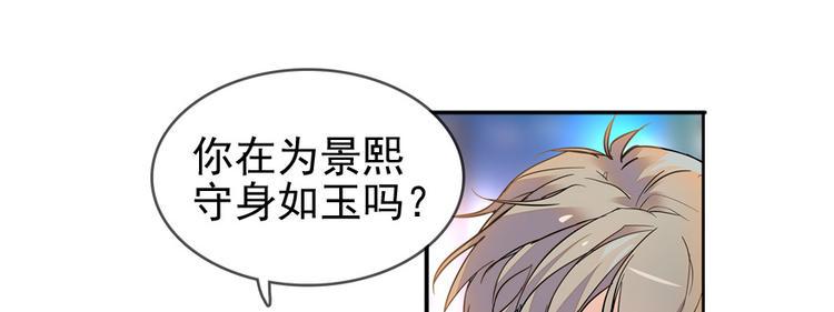 《甜心V5：BOSS宠之过急》漫画最新章节第47话 守身如玉免费下拉式在线观看章节第【34】张图片