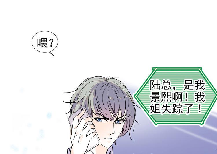 《甜心V5：BOSS宠之过急》漫画最新章节第47话 守身如玉免费下拉式在线观看章节第【44】张图片