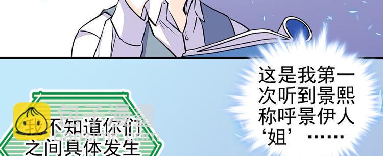 《甜心V5：BOSS宠之过急》漫画最新章节第47话 守身如玉免费下拉式在线观看章节第【45】张图片