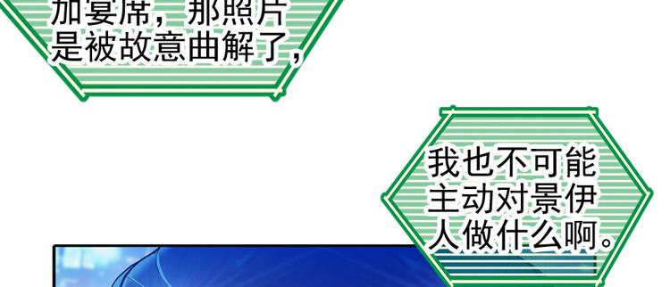 《甜心V5：BOSS宠之过急》漫画最新章节第47话 守身如玉免费下拉式在线观看章节第【51】张图片