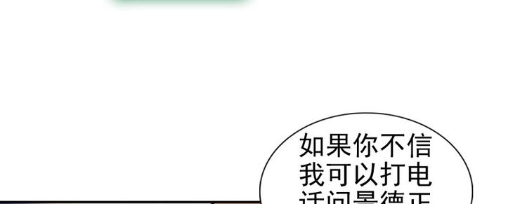 《甜心V5：BOSS宠之过急》漫画最新章节第47话 守身如玉免费下拉式在线观看章节第【58】张图片