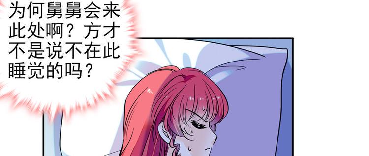 《甜心V5：BOSS宠之过急》漫画最新章节第48话 好热……免费下拉式在线观看章节第【37】张图片