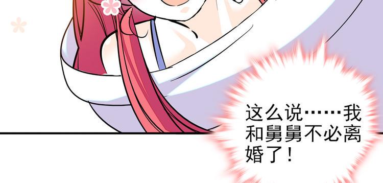 《甜心V5：BOSS宠之过急》漫画最新章节第48话 好热……免费下拉式在线观看章节第【48】张图片