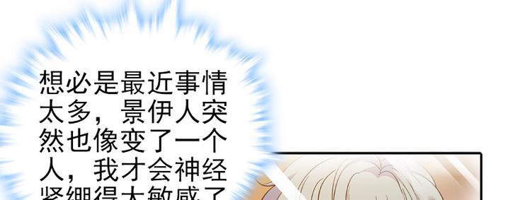 《甜心V5：BOSS宠之过急》漫画最新章节第48话 好热……免费下拉式在线观看章节第【64】张图片