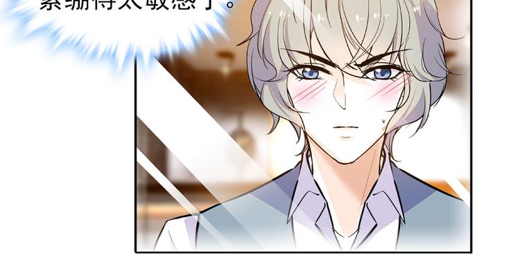 《甜心V5：BOSS宠之过急》漫画最新章节第48话 好热……免费下拉式在线观看章节第【65】张图片