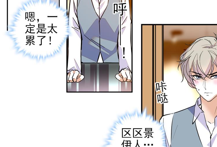 《甜心V5：BOSS宠之过急》漫画最新章节第48话 好热……免费下拉式在线观看章节第【67】张图片