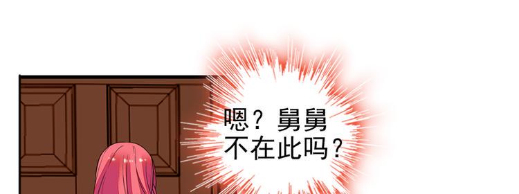 《甜心V5：BOSS宠之过急》漫画最新章节第49话 舅舅你怎么了？免费下拉式在线观看章节第【23】张图片