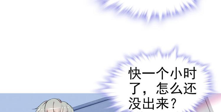 《甜心V5：BOSS宠之过急》漫画最新章节第6话 洗干净了再出来！免费下拉式在线观看章节第【105】张图片