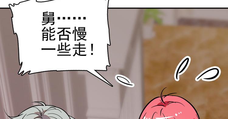 《甜心V5：BOSS宠之过急》漫画最新章节第6话 洗干净了再出来！免费下拉式在线观看章节第【59】张图片