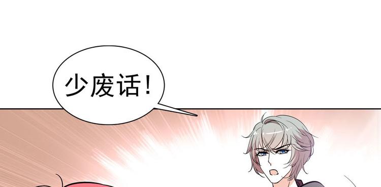 《甜心V5：BOSS宠之过急》漫画最新章节第6话 洗干净了再出来！免费下拉式在线观看章节第【63】张图片