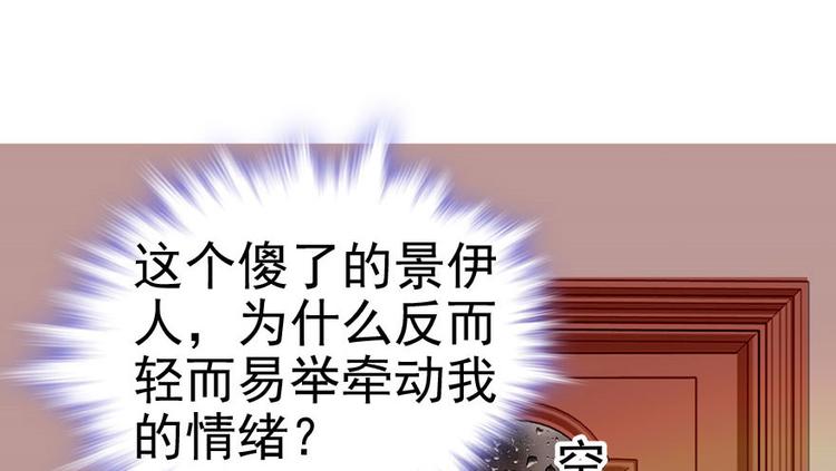 《甜心V5：BOSS宠之过急》漫画最新章节第6话 洗干净了再出来！免费下拉式在线观看章节第【97】张图片