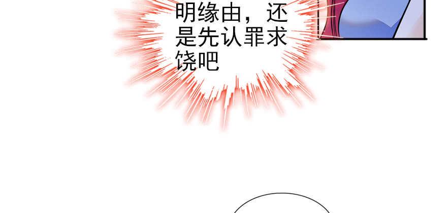 《甜心V5：BOSS宠之过急》漫画最新章节第52话 你要叫我老公免费下拉式在线观看章节第【30】张图片