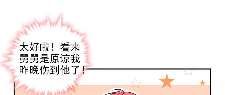 《甜心V5：BOSS宠之过急》漫画最新章节第53话 手把手，塞狗粮免费下拉式在线观看章节第【17】张图片